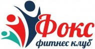 Фитнес-клуб «Фокс»